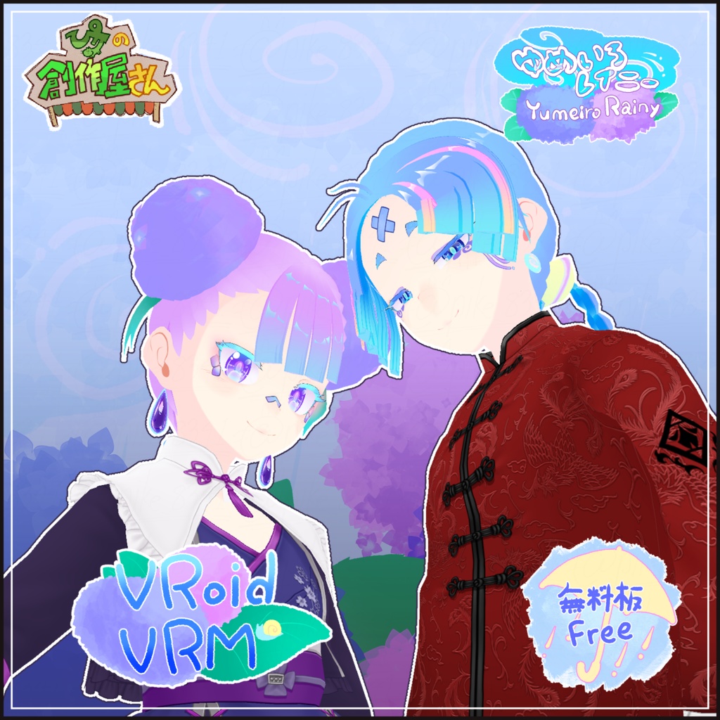 【無料版 free】VRoid・VRM Yumeiro Rainy（ぴケの創作屋さん）