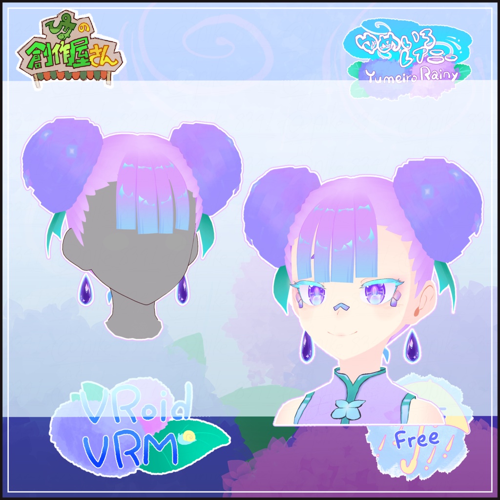【無料版 free】VRoid・VRM Yumeiro Rainy(ぴケの創作屋さん)