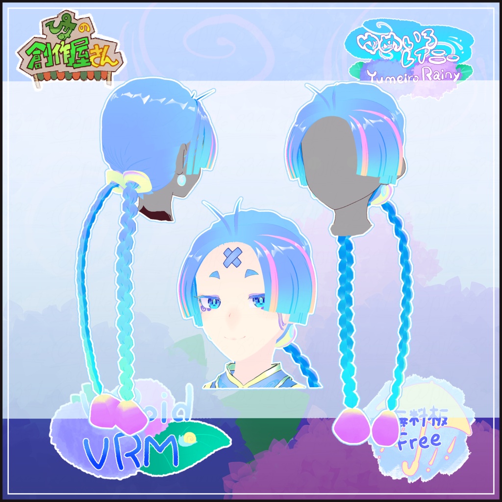 【無料版 free】VRoid・VRM Yumeiro Rainy(ぴケの創作屋さん)