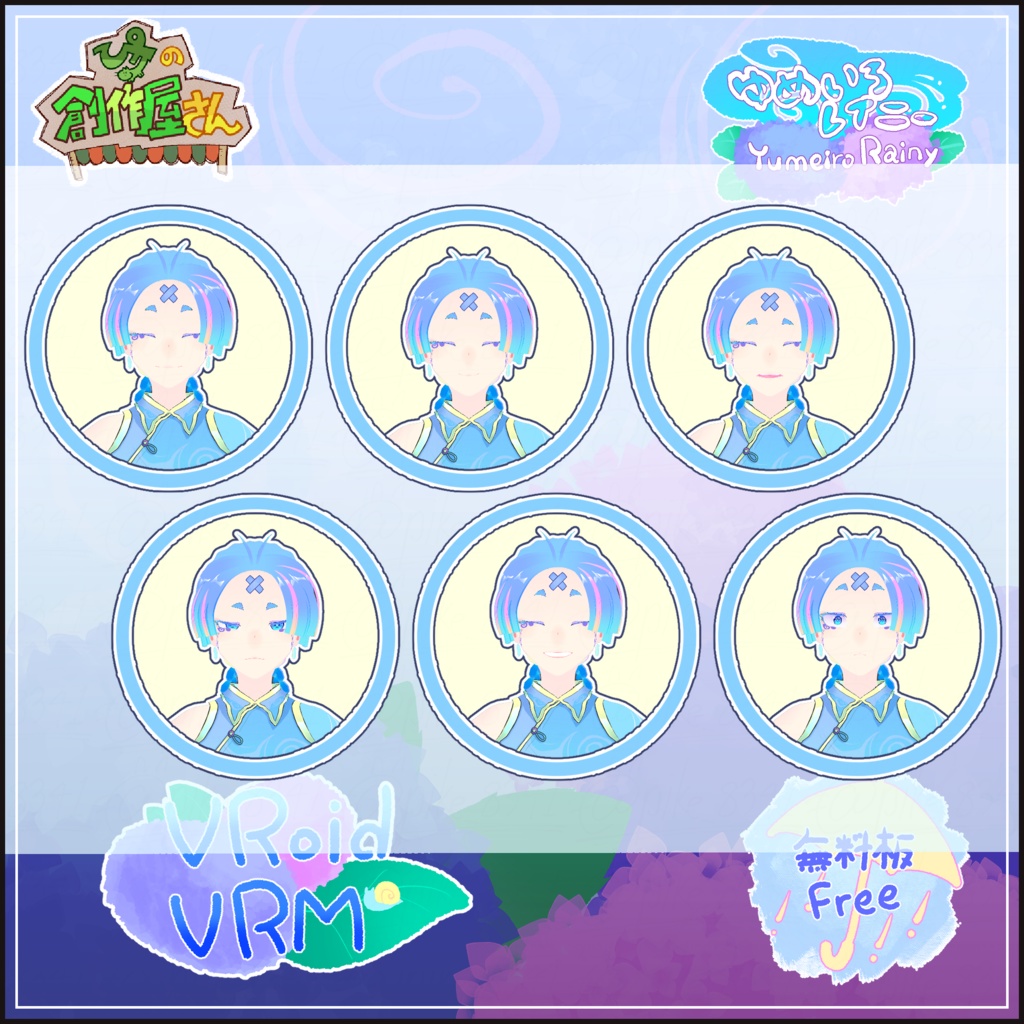 【無料版 free】VRoid・VRM Yumeiro Rainy(ぴケの創作屋さん)