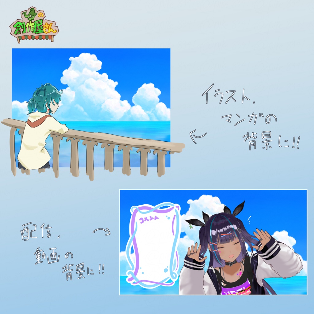 【paid】海と入道雲の背景素材(ぴケの創作屋さん)