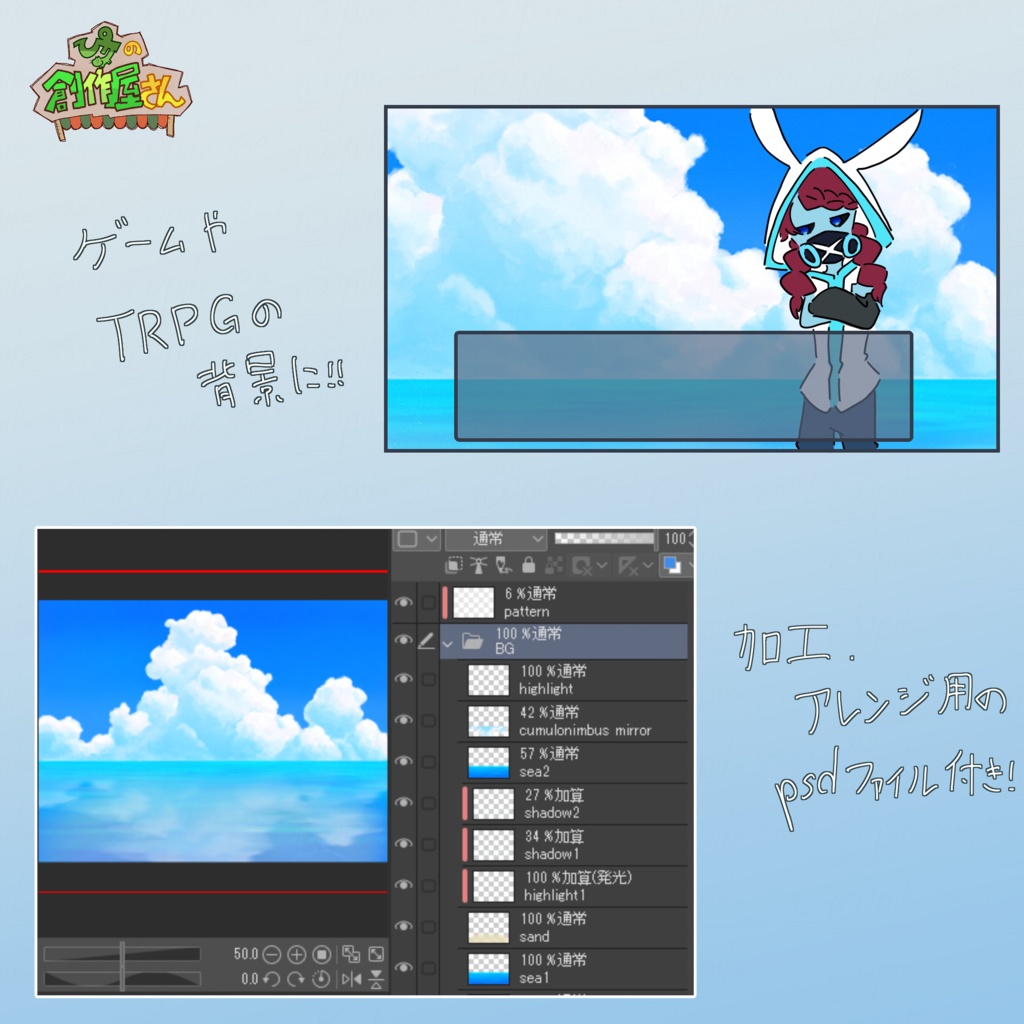 【paid】海と入道雲の背景素材(ぴケの創作屋さん)