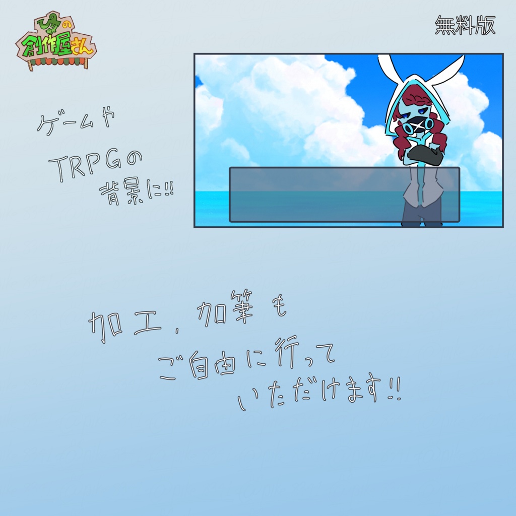 【無料版 free】海と入道雲の背景素材(ぴケの創作屋さん)