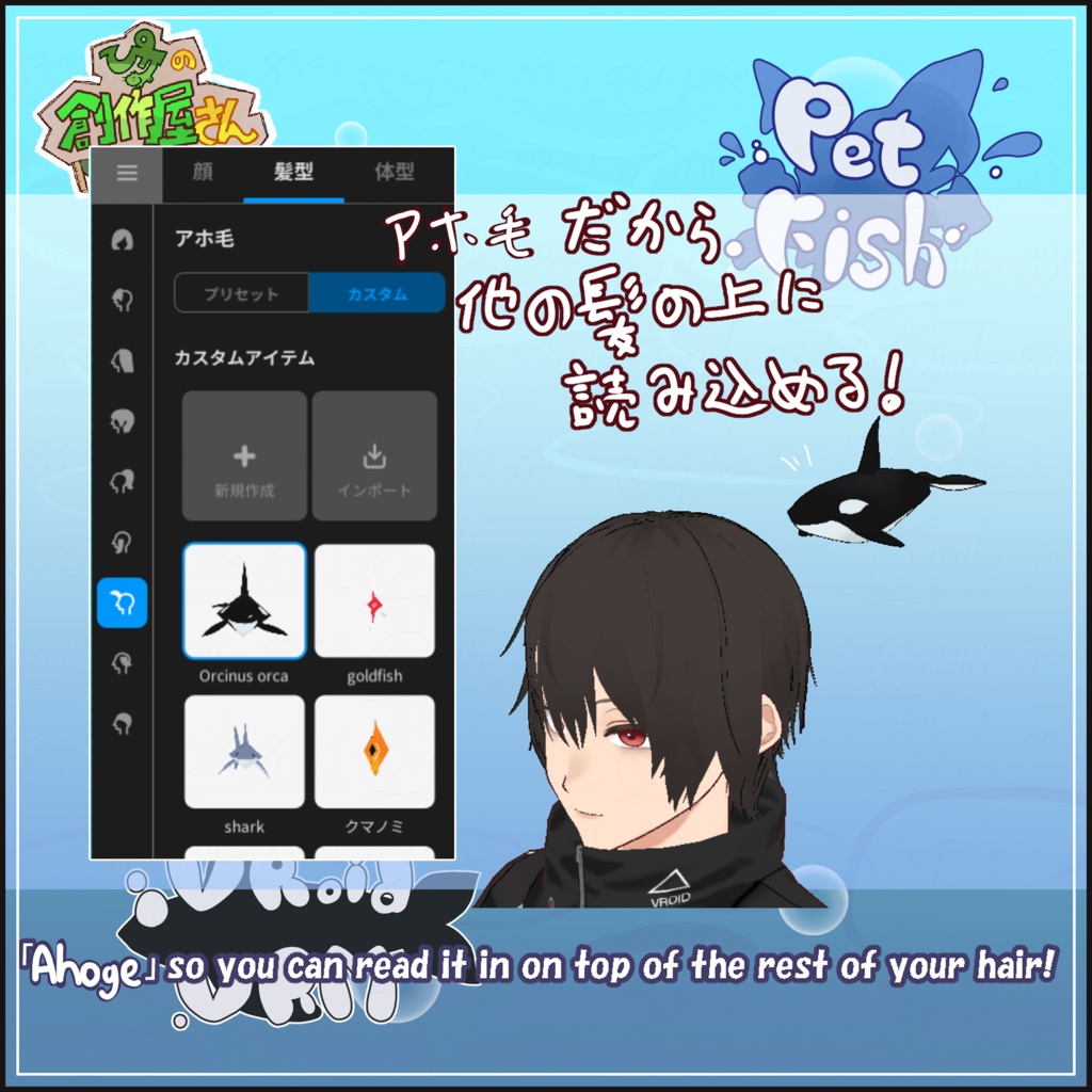 【有料版 paid】VRoid・VRM Pet Fish(ぴケの創作屋さん)