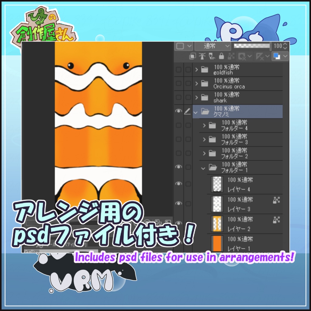 【有料版 paid】VRoid・VRM Pet Fish(ぴケの創作屋さん)