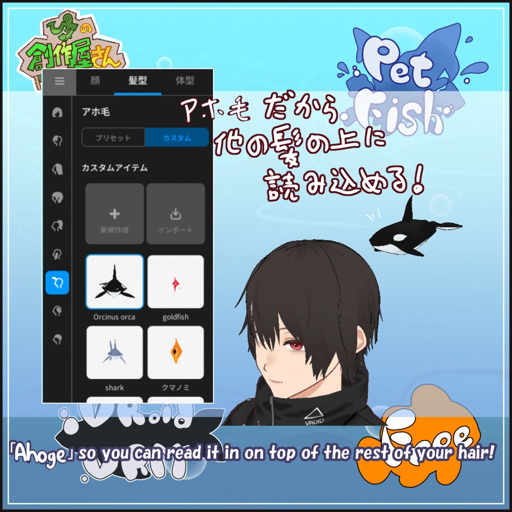 【無料版 free】VRoid・VRM Pet Fish(ぴケの創作屋さん)