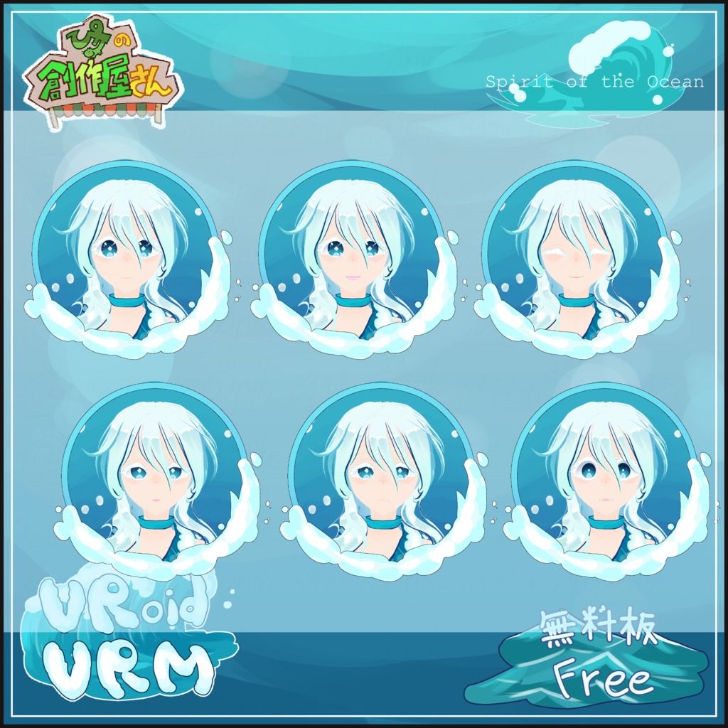 【無料版 free】VRoid・VRM Spirit of the Ocean(ぴケの創作屋さん)