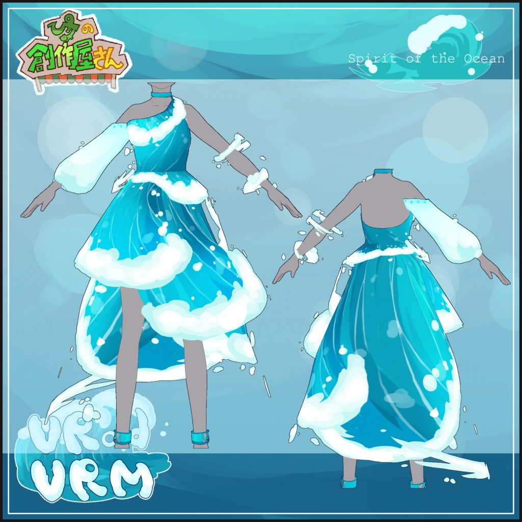 【paid】VRoid・VRM Spirit of the Ocean(ぴケの創作屋さん)