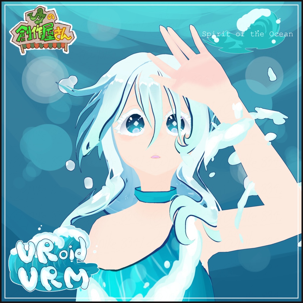 【有料版 paid】VRoid・VRM Spirit of the Ocean（ぴケの創作屋さん）