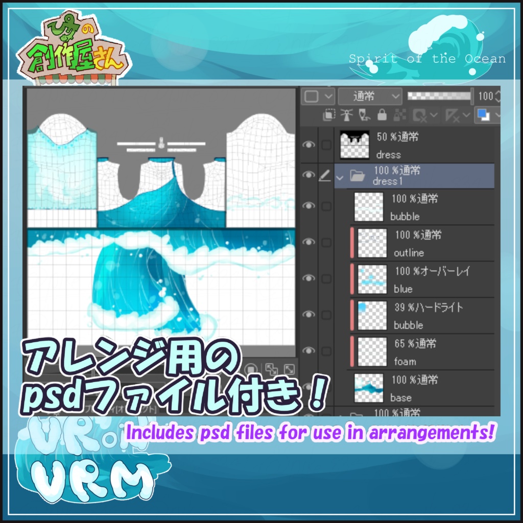 【paid】VRoid・VRM Spirit of the Ocean(ぴケの創作屋さん)