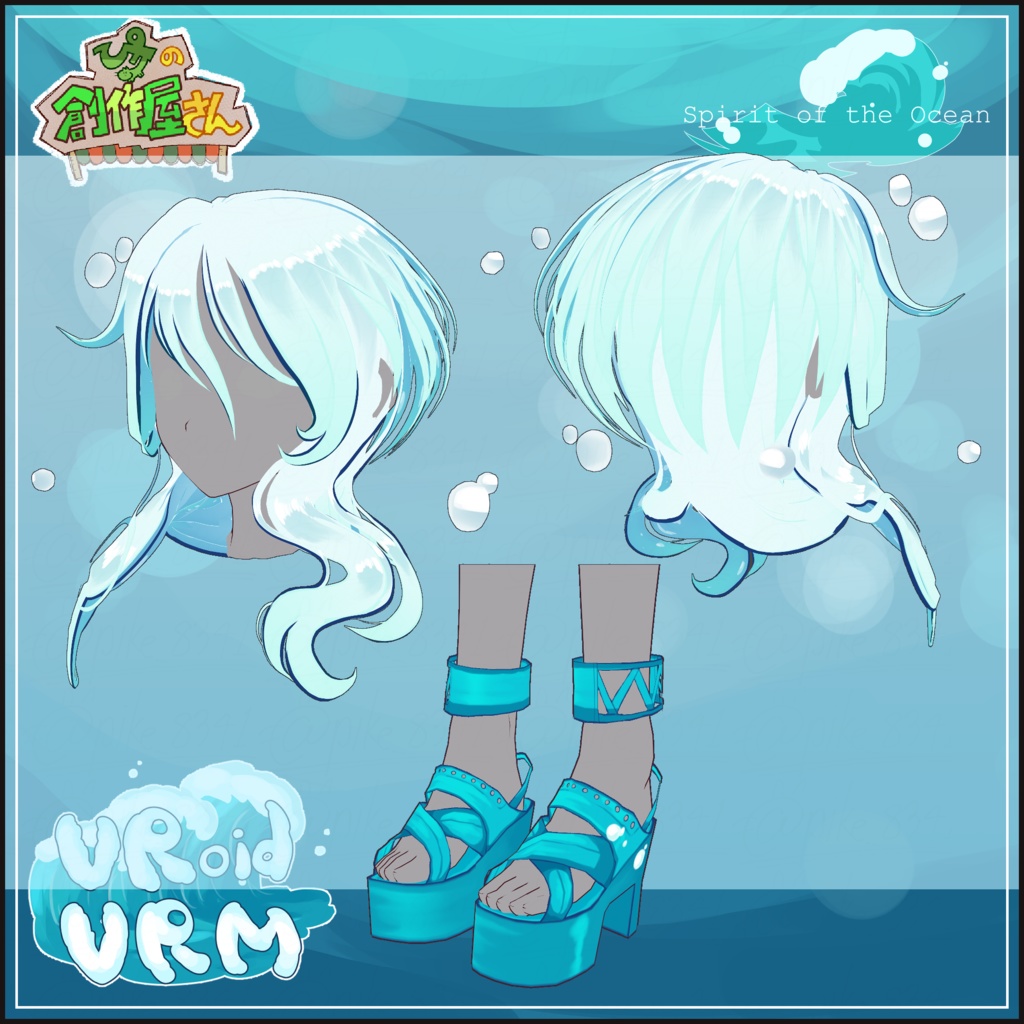 【paid】VRoid・VRM Spirit of the Ocean(ぴケの創作屋さん)