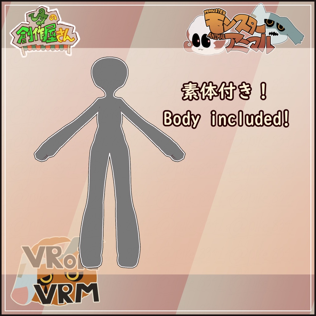【paid】VRoid・VRM Monster Animal(ぴケの創作屋さん)
