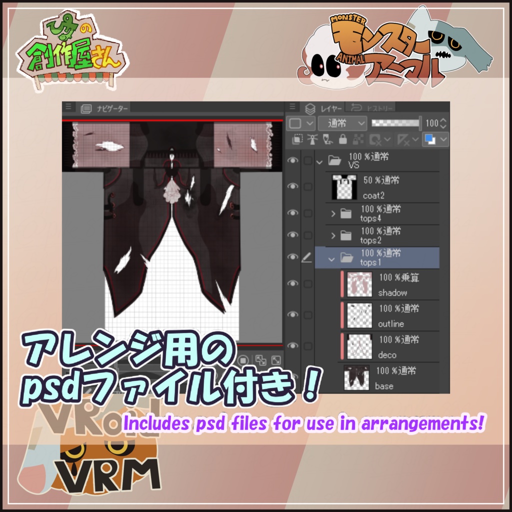 【paid】VRoid・VRM Monster Animal(ぴケの創作屋さん)