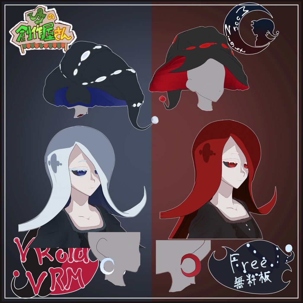 【無料版 free】VRoid・VRM Moon night(ぴケの創作屋さん)