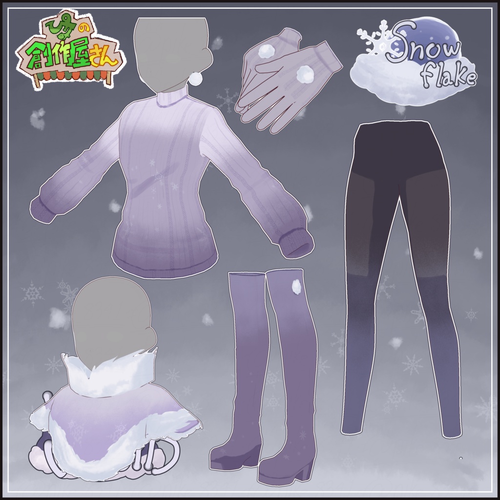 【paid】VRoid・VRM Snowflake(ぴケの創作屋さん)