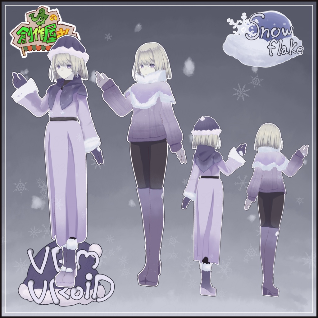 【paid】VRoid・VRM Snowflake(ぴケの創作屋さん)