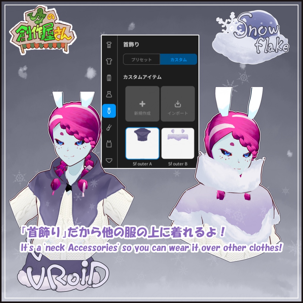 【paid】VRoid・VRM Snowflake(ぴケの創作屋さん)