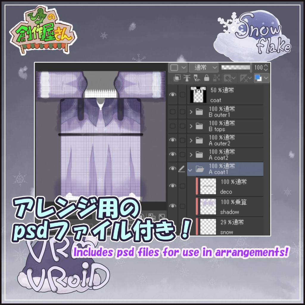 【paid】VRoid・VRM Snowflake(ぴケの創作屋さん)