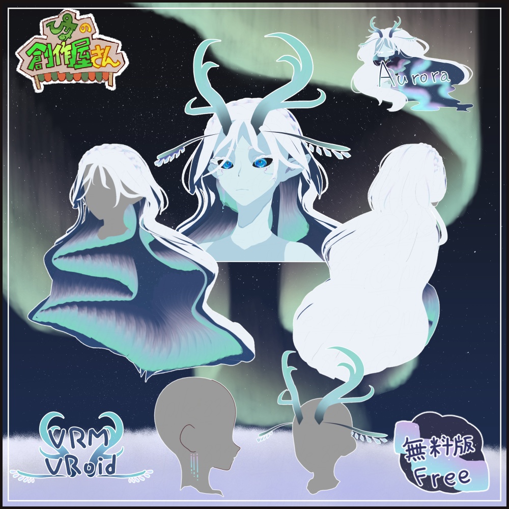 【free】VRoid・VRM Aurora(ぴケの創作屋さん)
