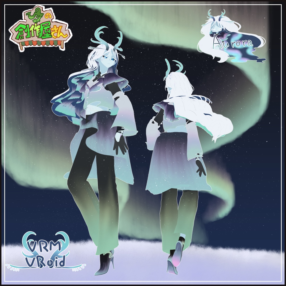 【paid】VRoid・VRM Aurora(ぴケの創作屋さん)