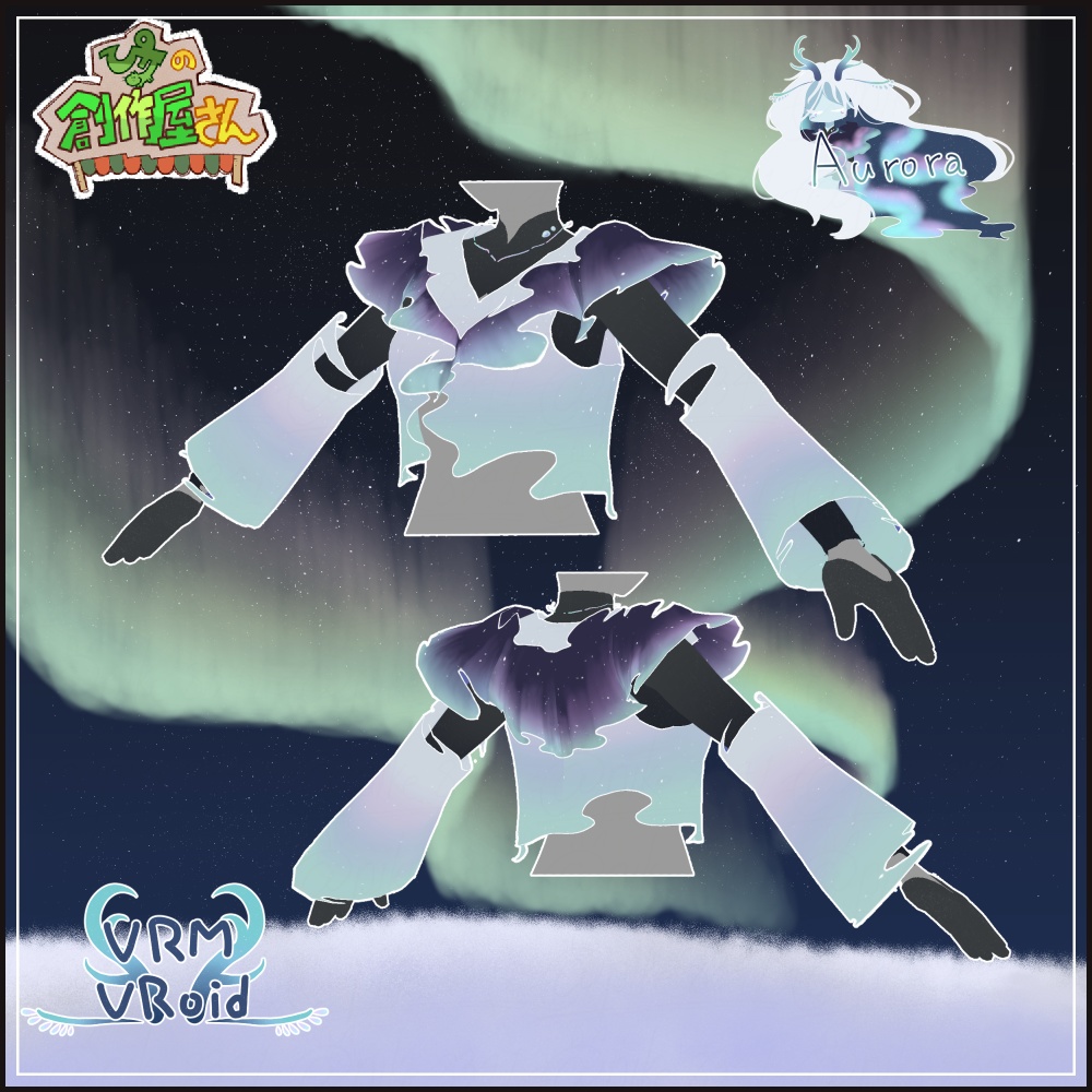【paid】VRoid・VRM Aurora(ぴケの創作屋さん)