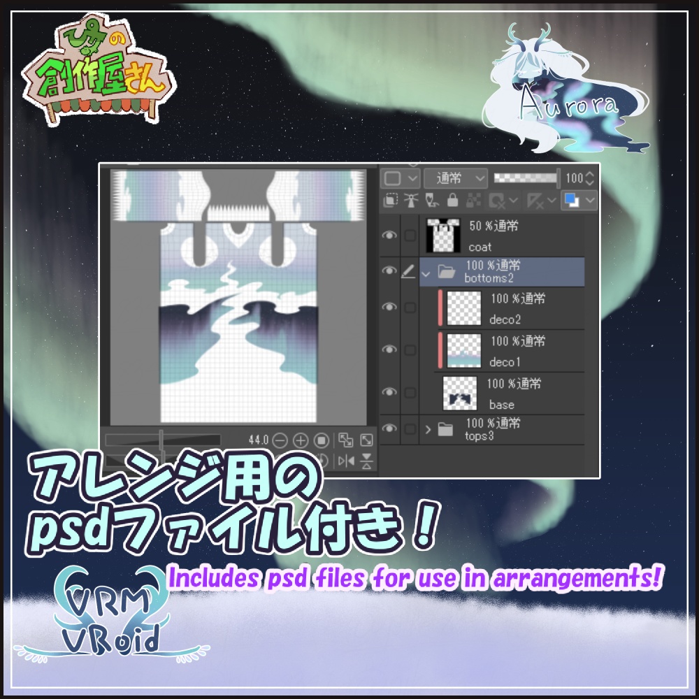 【paid】VRoid・VRM Aurora(ぴケの創作屋さん)