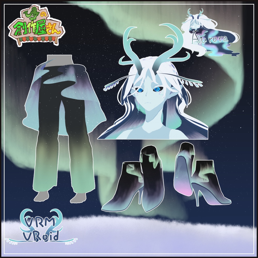 【paid】VRoid・VRM Aurora(ぴケの創作屋さん)