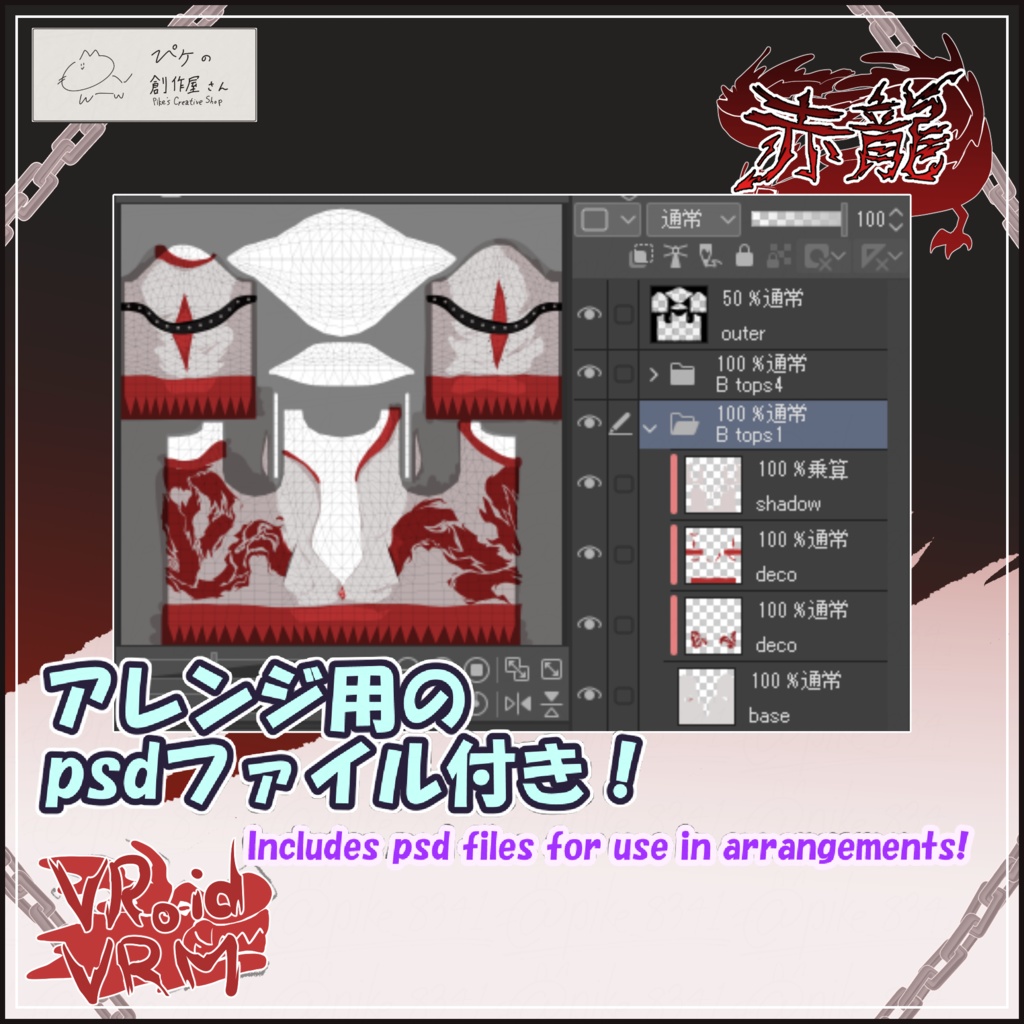 【paid】VRoid・VRM 赤龍(ぴケの創作屋さん)