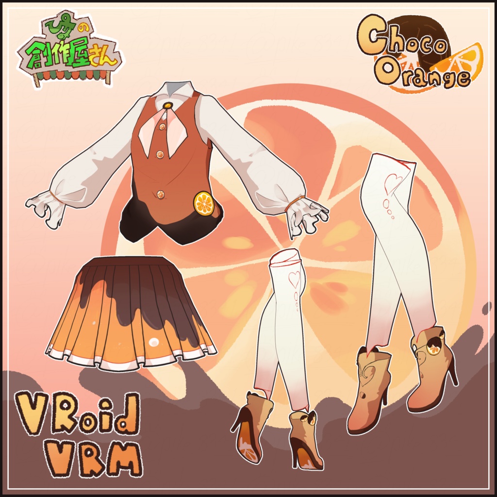 【paid】VRoid・VRM ChocoOrange(ぴケの創作屋さん)