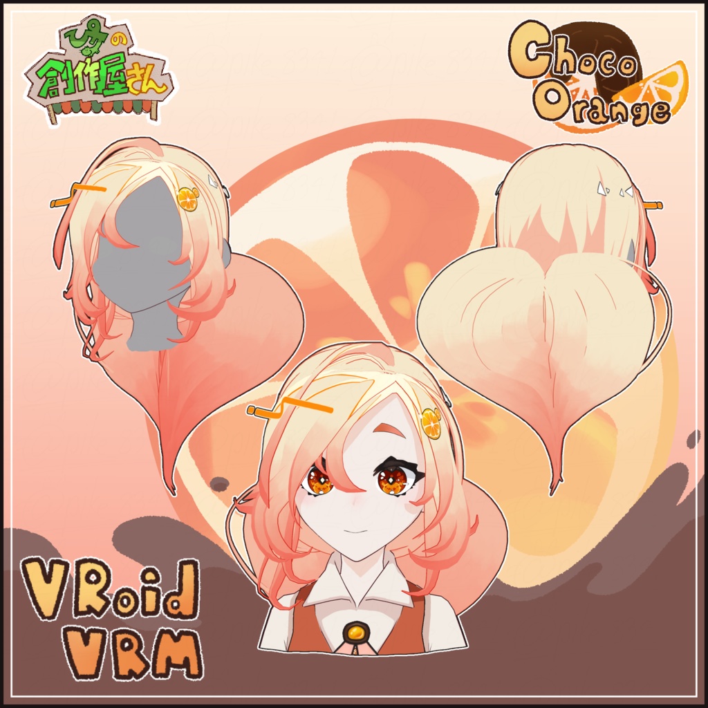 【paid】VRoid・VRM ChocoOrange(ぴケの創作屋さん)
