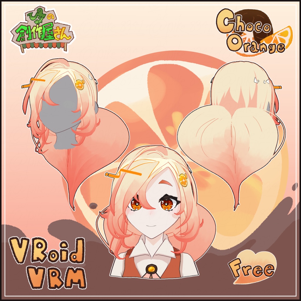【free】VRoid・VRM ChocoOrange(ぴケの創作屋さん)