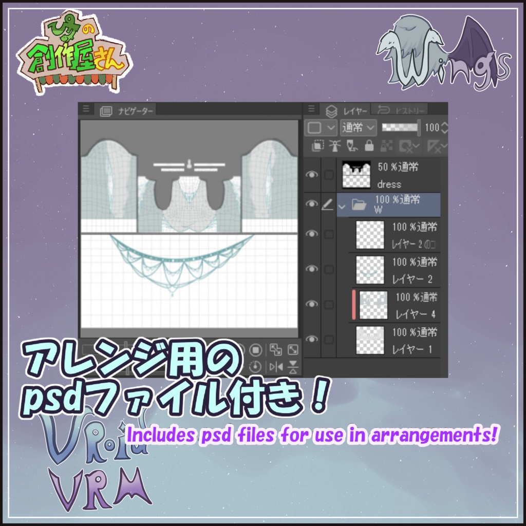 【paid】VRoid・VRM Wings(ぴケの創作屋さん)