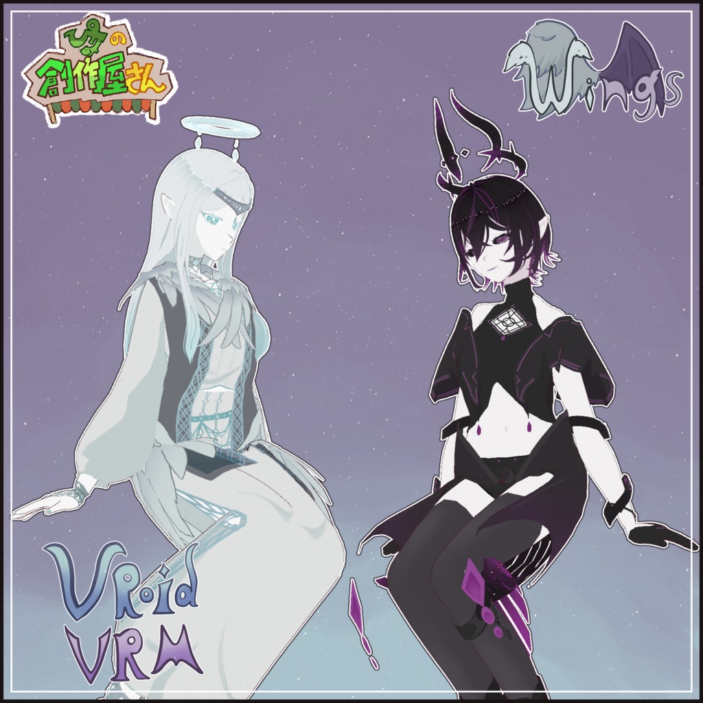 【paid】VRoid・VRM Wings（ぴケの創作屋さん）