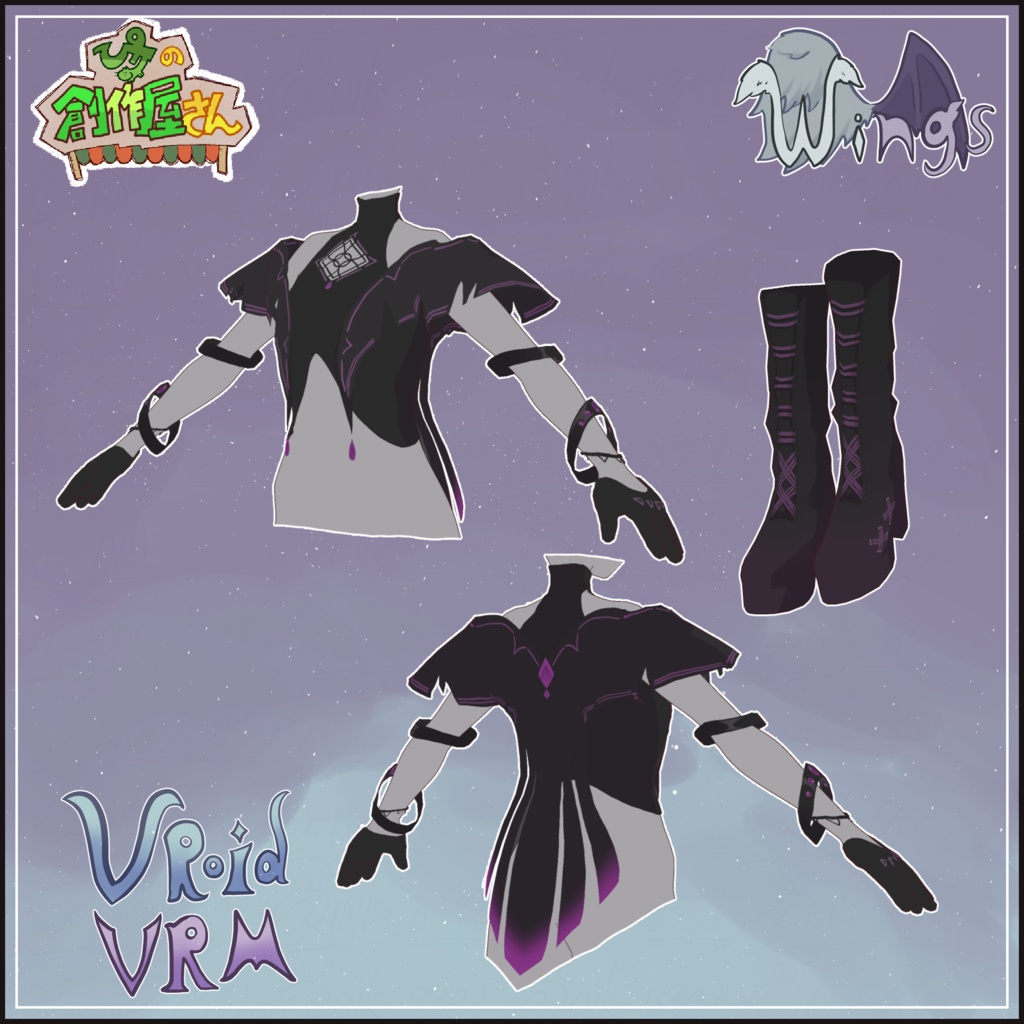 【paid】VRoid・VRM Wings(ぴケの創作屋さん)