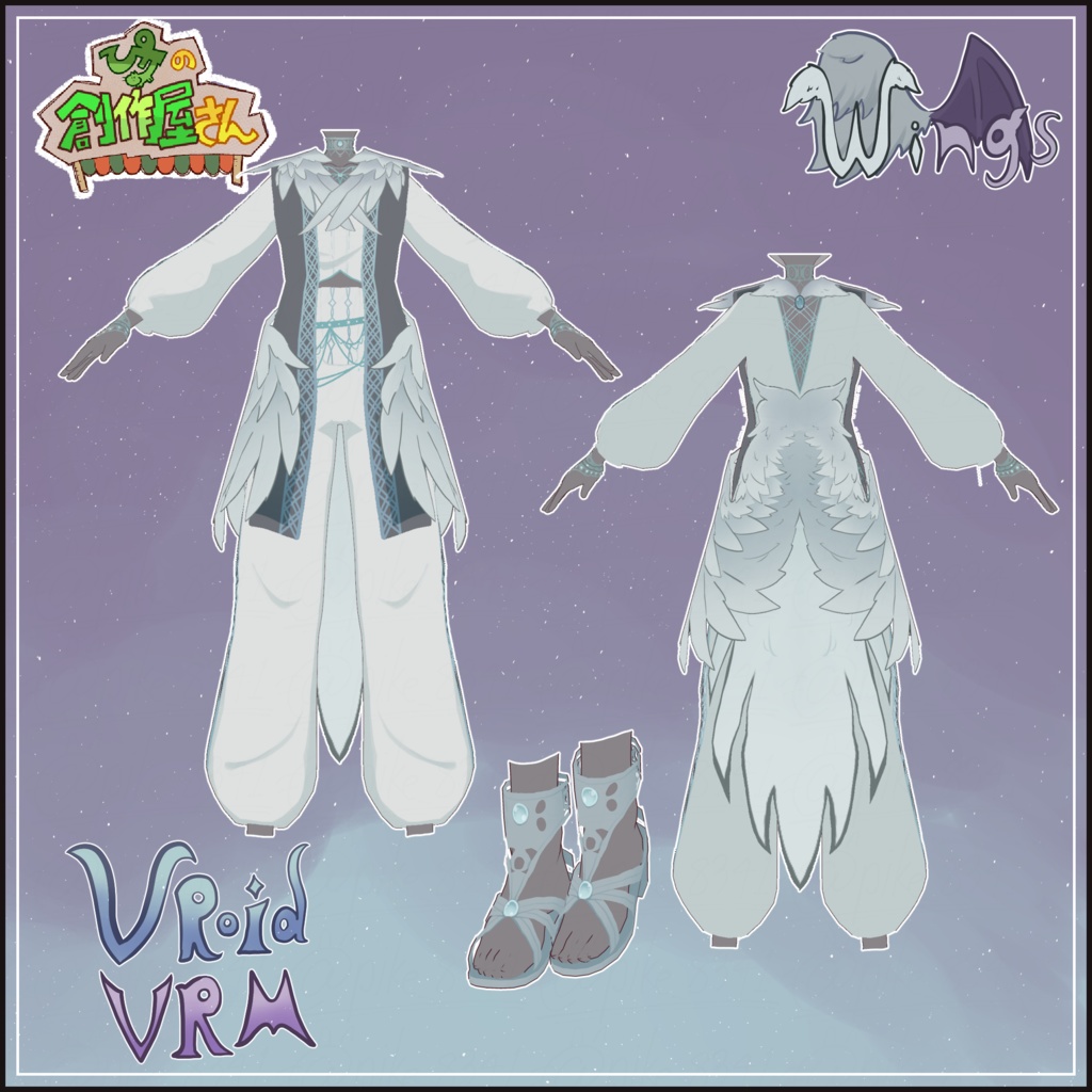 【paid】VRoid・VRM Wings(ぴケの創作屋さん)