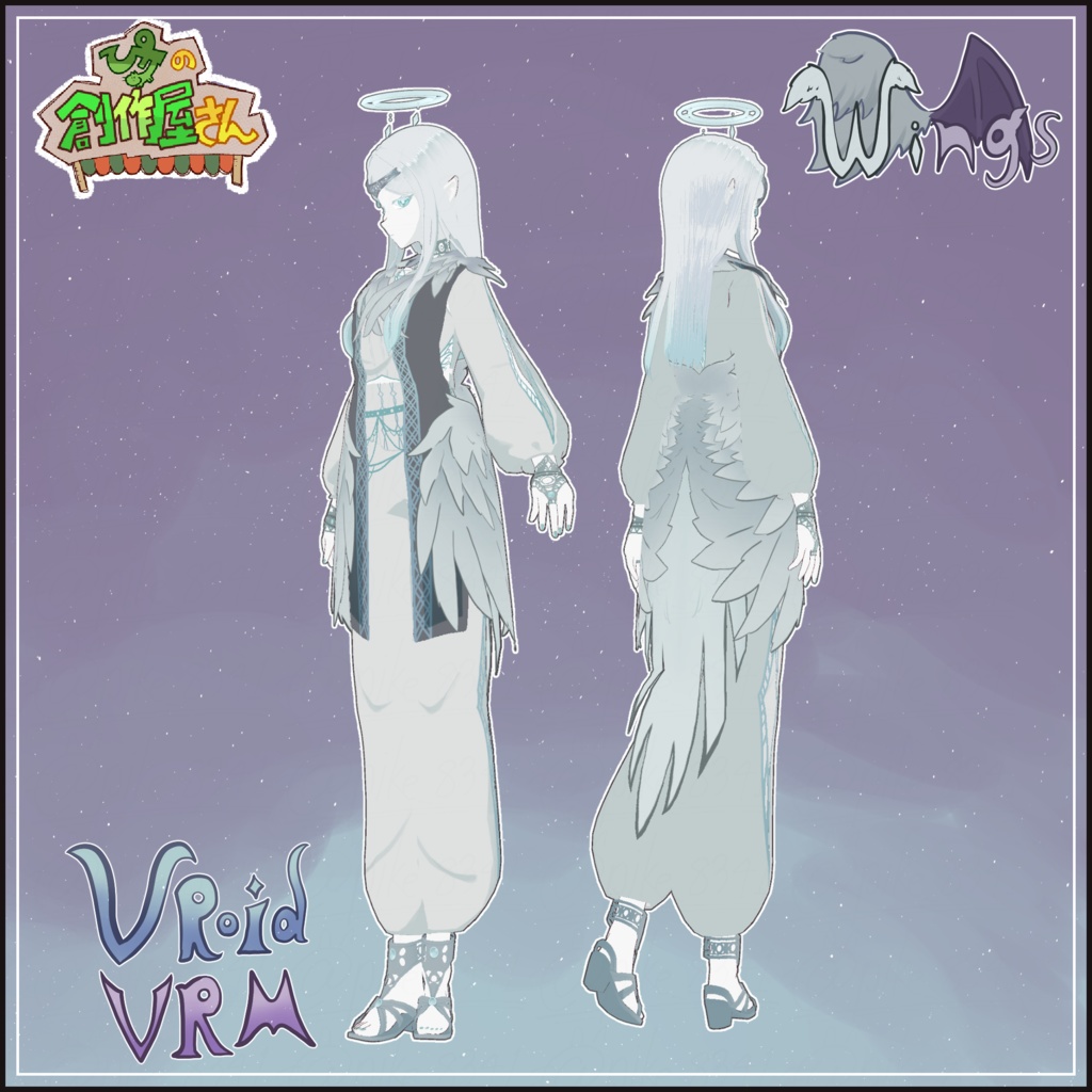 【paid】VRoid・VRM Wings(ぴケの創作屋さん)