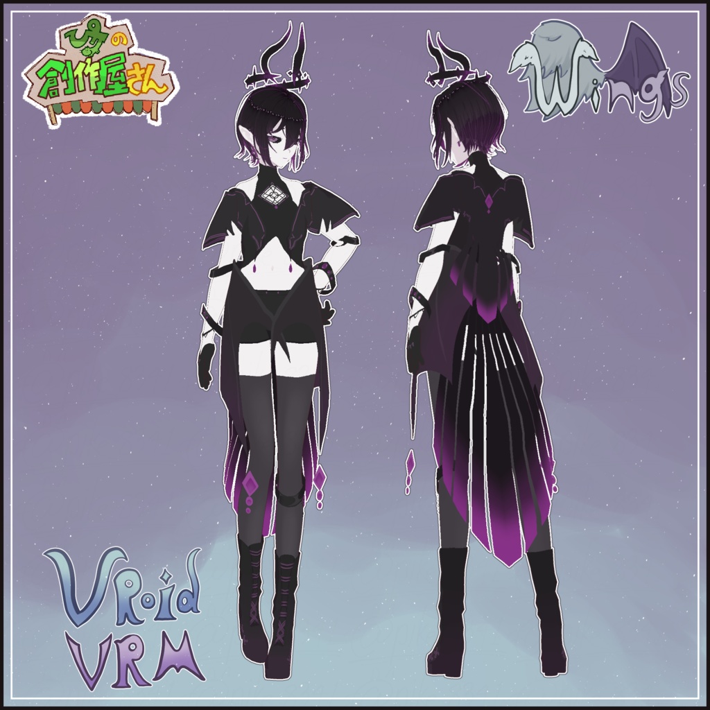 【paid】VRoid・VRM Wings(ぴケの創作屋さん)