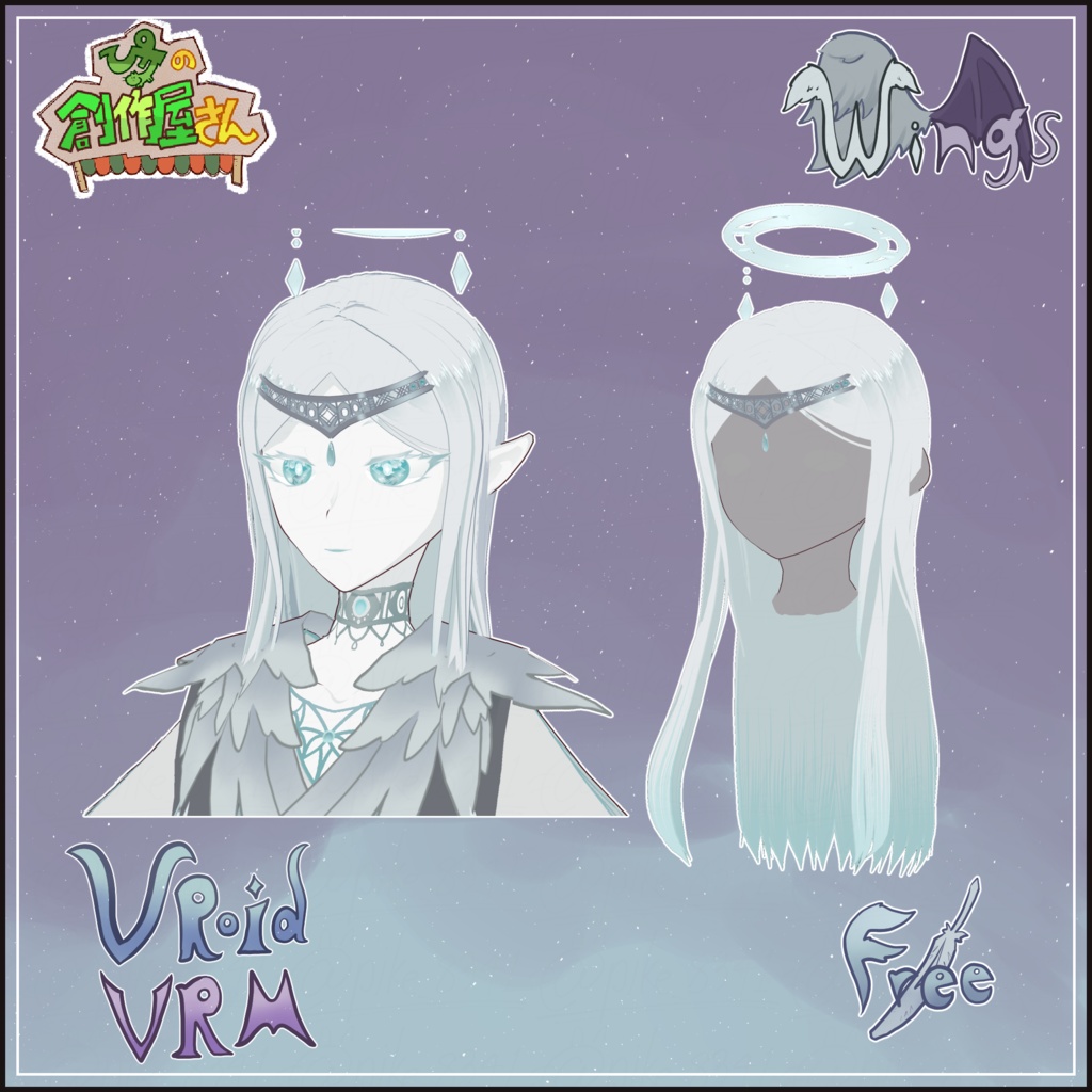 【free】VRoid・VRM Wings(ぴケの創作屋さん)