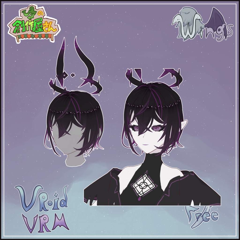 【free】VRoid・VRM Wings(ぴケの創作屋さん)