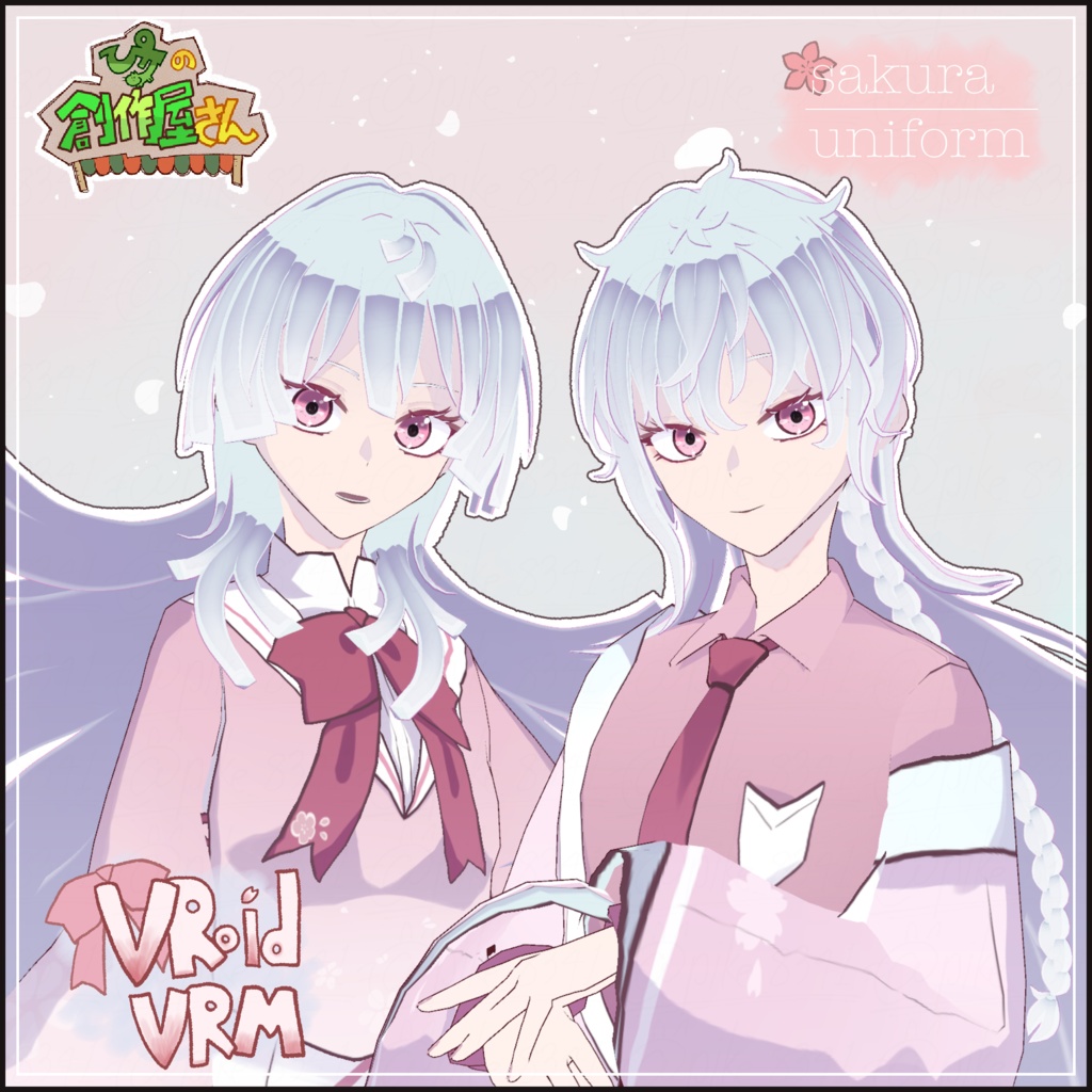 【paid】VRoid・VRM sakura uniform（ぴケの創作屋さん）