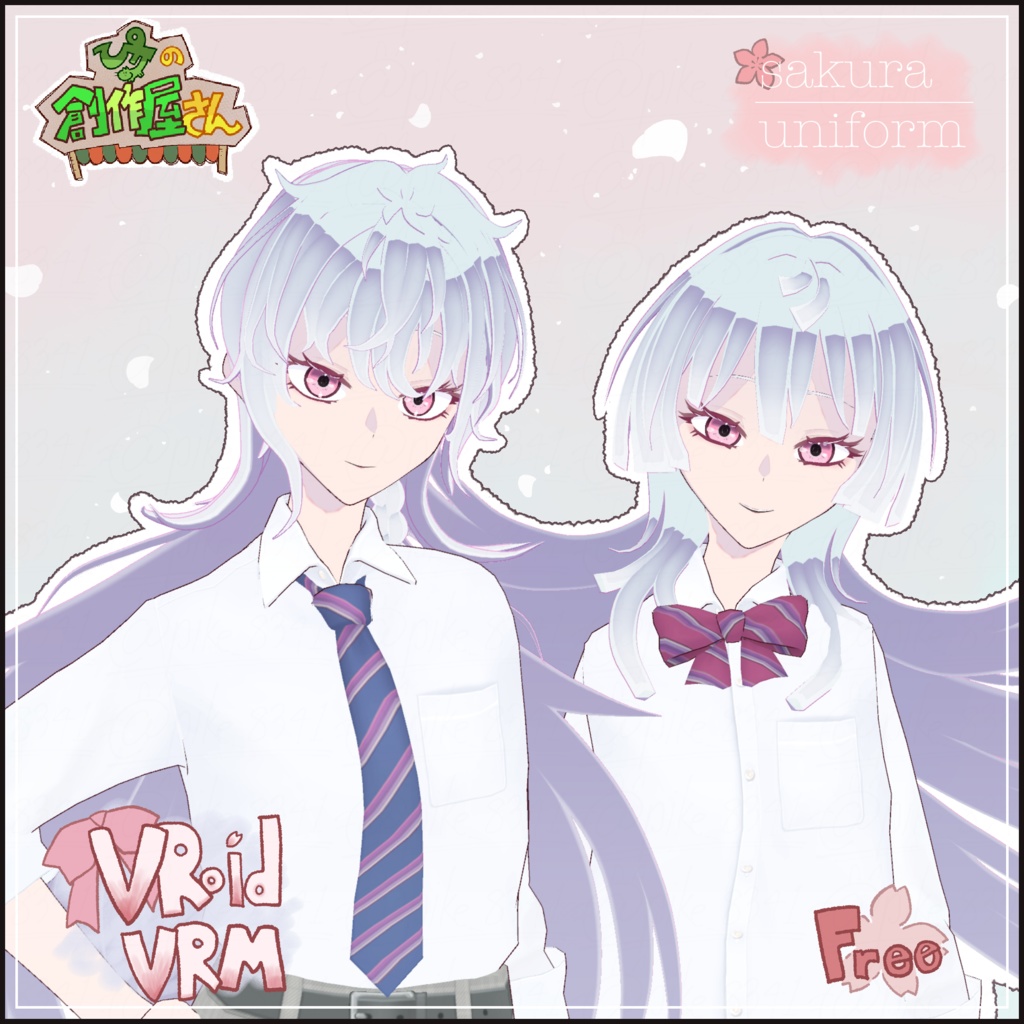 【free】VRoid・VRM sakura uniform（ぴケの創作屋さん）