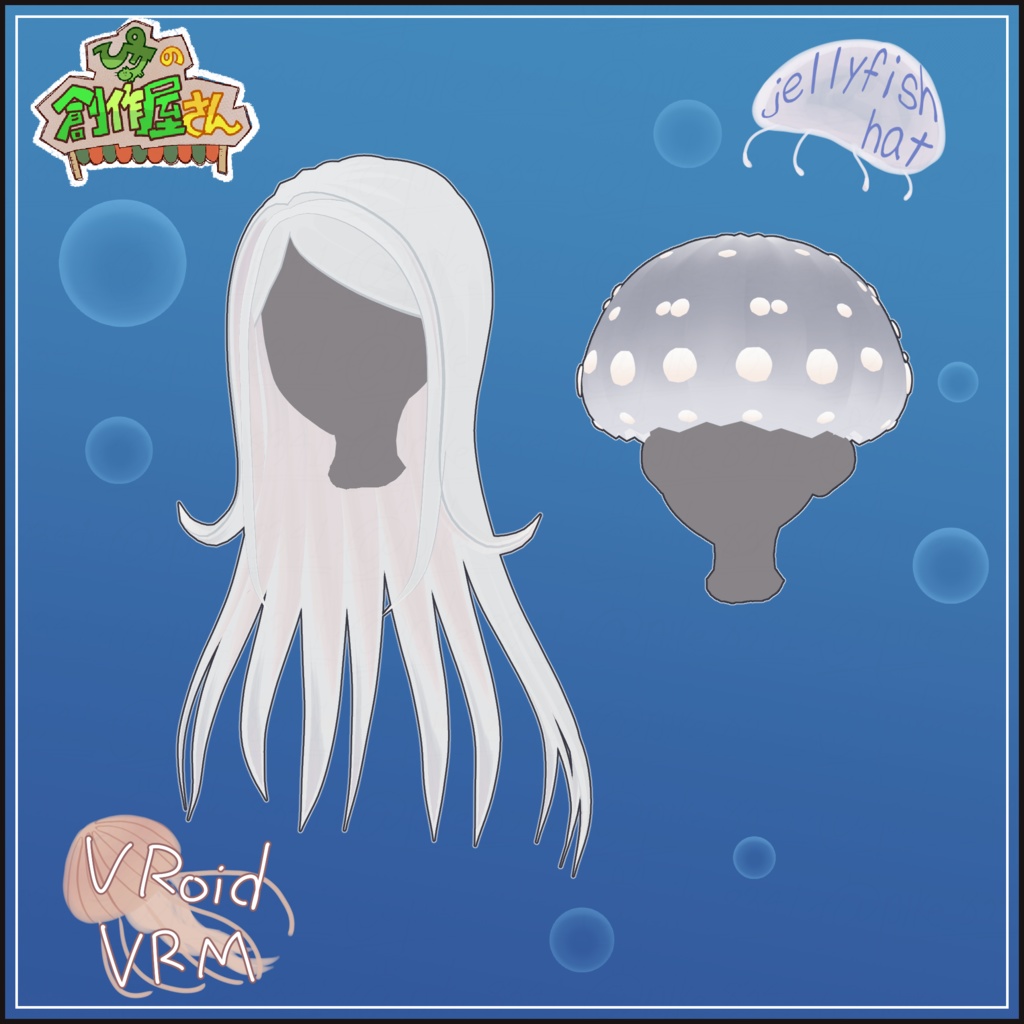 【paid】VRoid・VRM jellyfish hat(ぴケの創作屋さん)