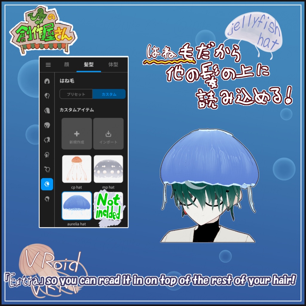【paid】VRoid・VRM jellyfish hat(ぴケの創作屋さん)