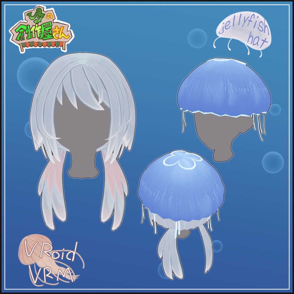 【paid】VRoid・VRM jellyfish hat(ぴケの創作屋さん)