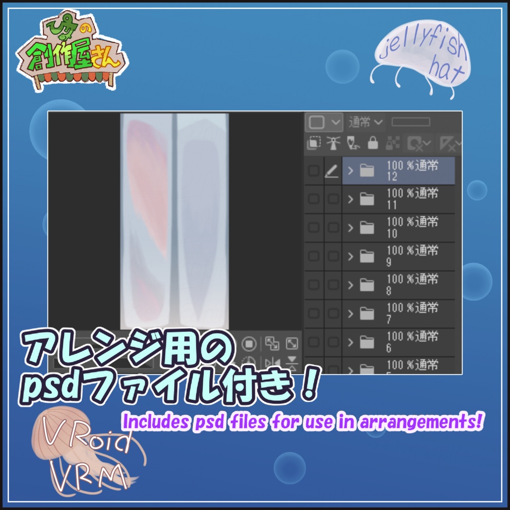【paid】VRoid・VRM jellyfish hat(ぴケの創作屋さん)