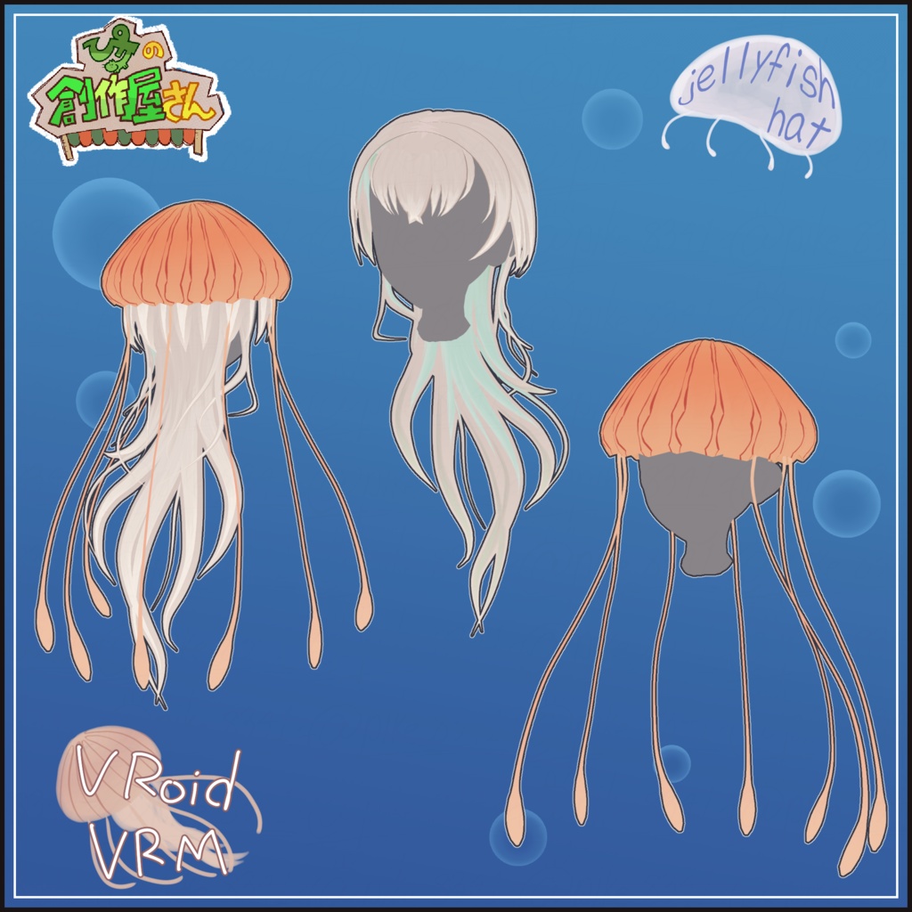 【paid】VRoid・VRM jellyfish hat(ぴケの創作屋さん)