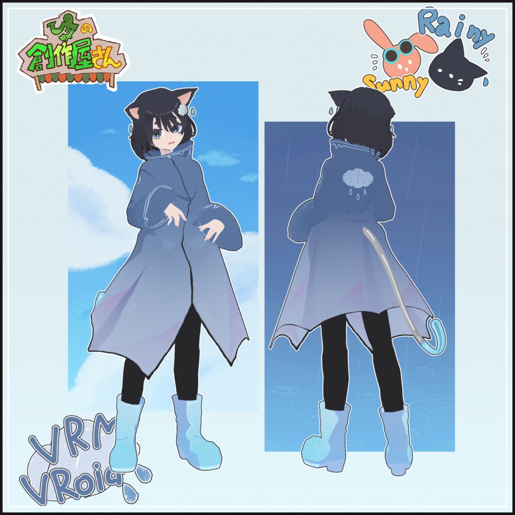 【paid】VRoid・VRM Rainy Sunny(ぴケの創作屋さん)