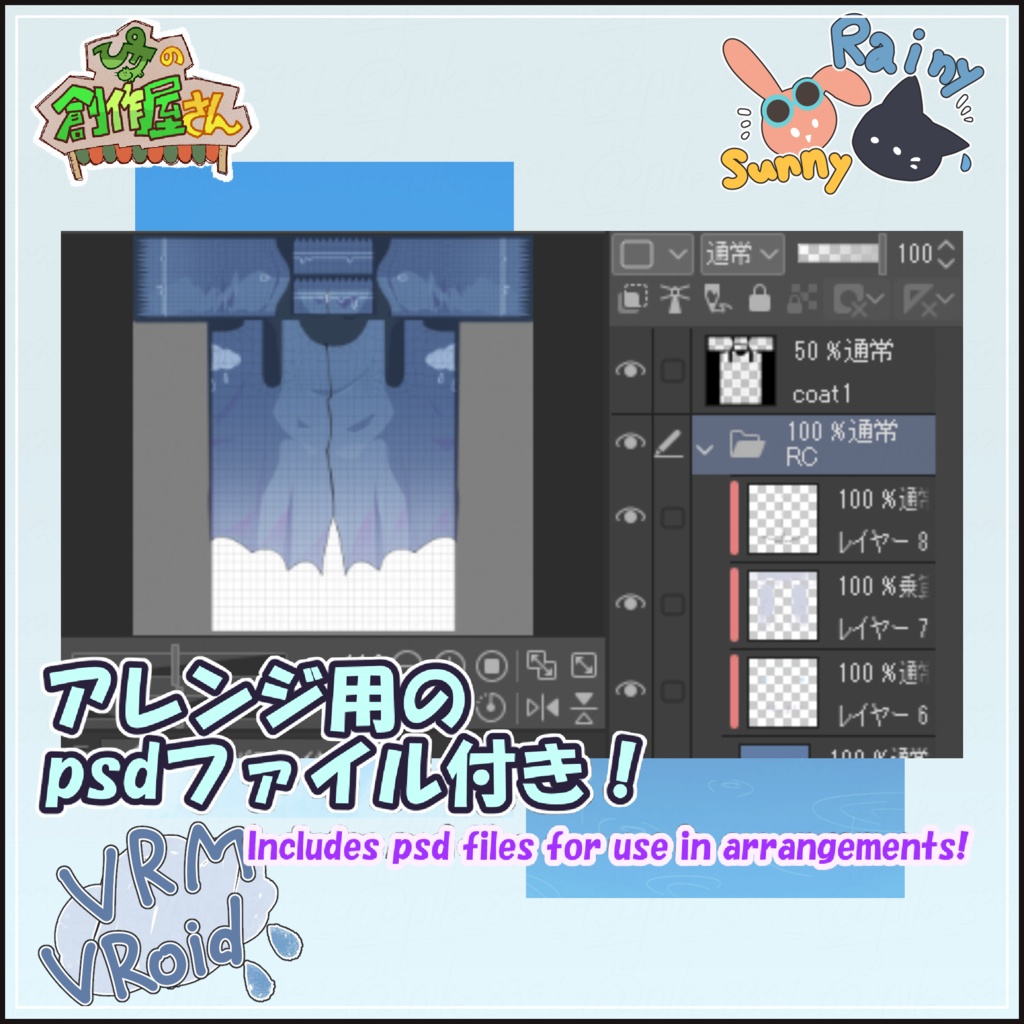 【paid】VRoid・VRM Rainy Sunny(ぴケの創作屋さん)
