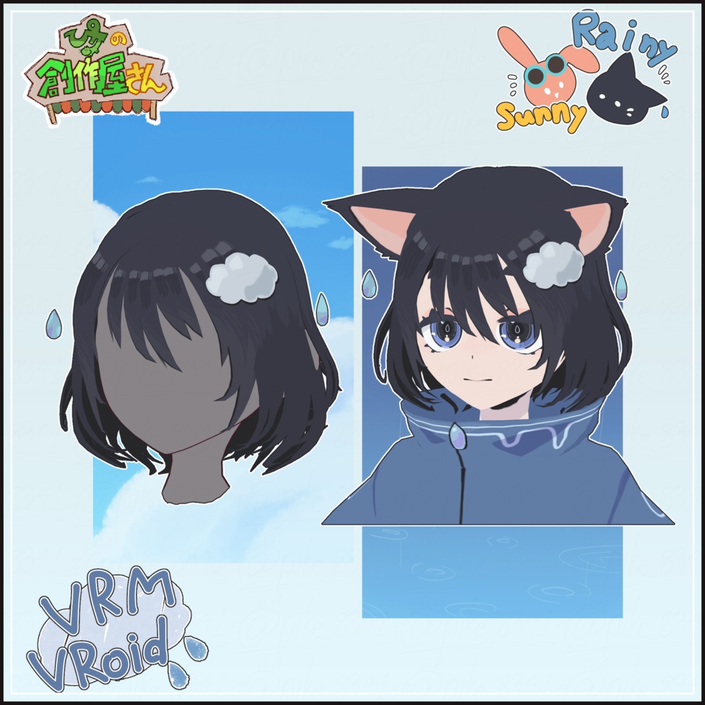 【paid】VRoid・VRM Rainy Sunny(ぴケの創作屋さん)