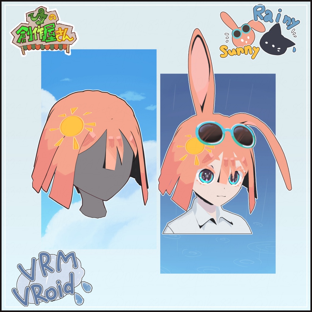 【paid】VRoid・VRM Rainy Sunny(ぴケの創作屋さん)